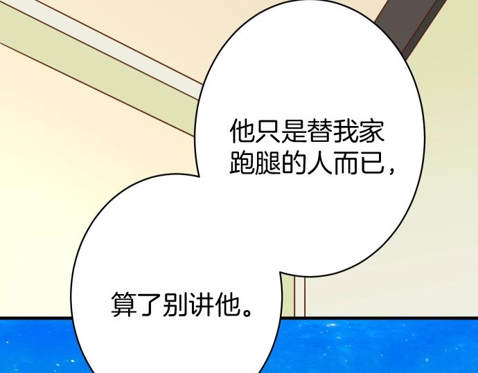 《恶果要冷冷端上》第126话 背叛 第18页