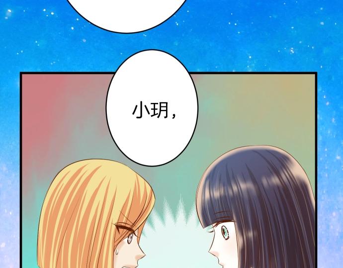 《恶果要冷冷端上》第126话 背叛 第19页