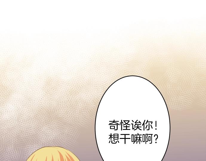 《恶果要冷冷端上》第126话 背叛 第1页