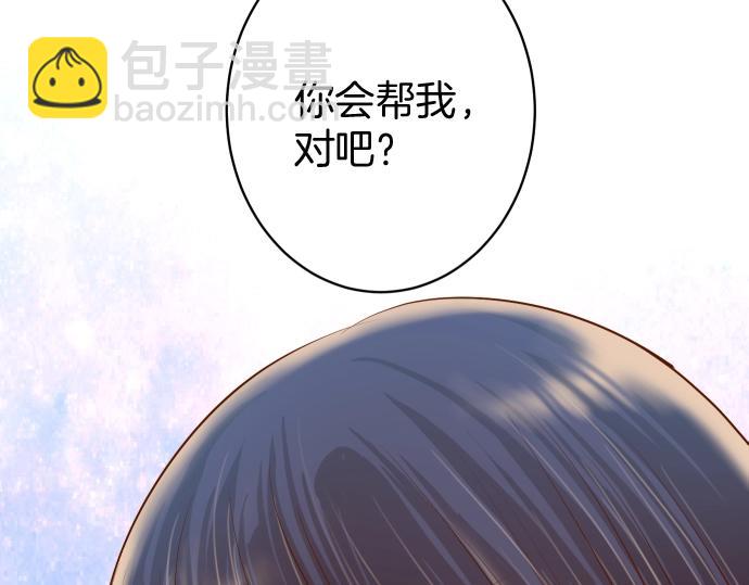 《恶果要冷冷端上》第126话 背叛 第21页