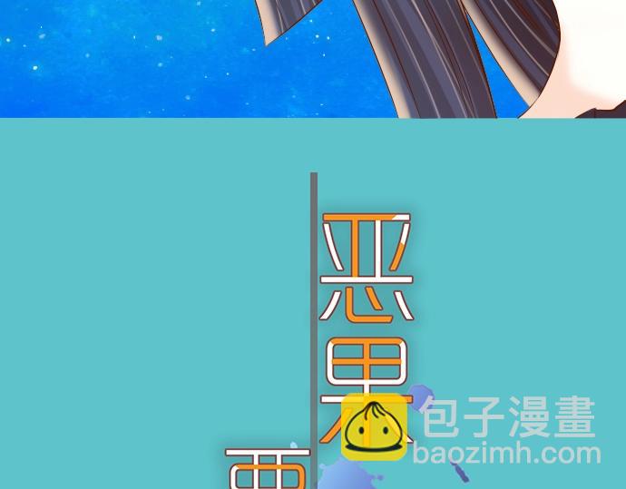 《恶果要冷冷端上》第126话 背叛 第23页