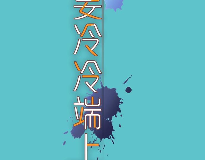 《恶果要冷冷端上》第126话 背叛 第24页