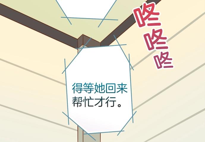 《恶果要冷冷端上》第126话 背叛 第29页