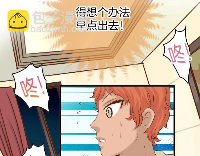 《恶果要冷冷端上》第126话 背叛 第31页