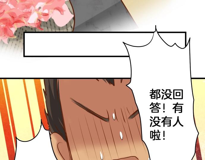 《恶果要冷冷端上》第126话 背叛 第33页
