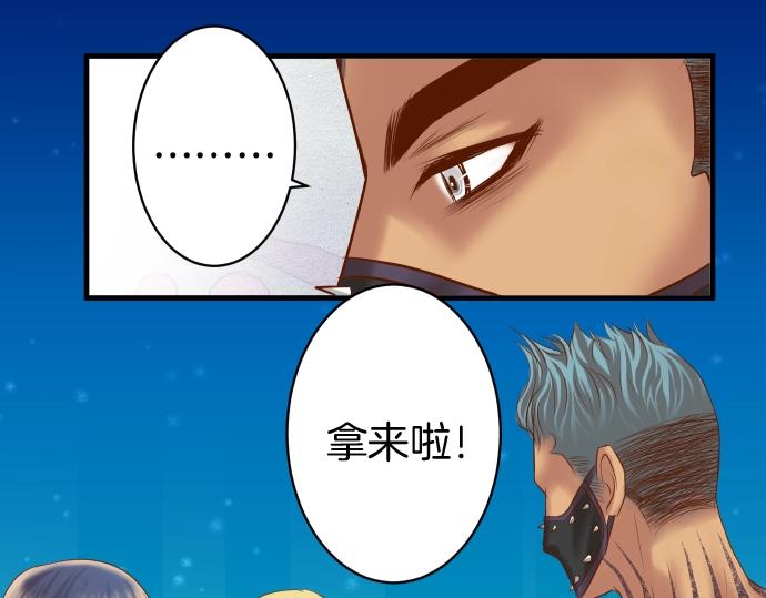《恶果要冷冷端上》第126话 背叛 第3页