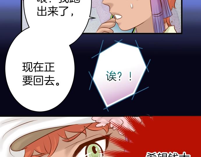 《恶果要冷冷端上》第126话 背叛 第40页