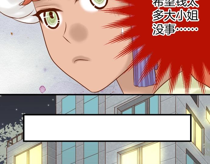 《恶果要冷冷端上》第126话 背叛 第41页