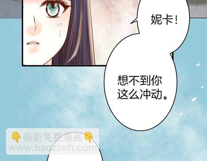 《恶果要冷冷端上》第126话 背叛 第43页