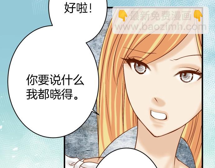《恶果要冷冷端上》第126话 背叛 第44页
