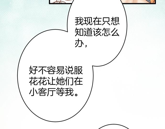 《恶果要冷冷端上》第126话 背叛 第45页