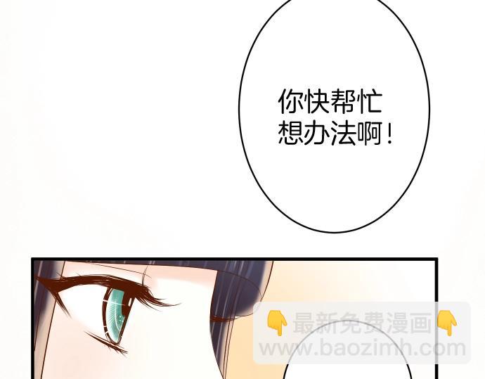 《恶果要冷冷端上》第126话 背叛 第46页