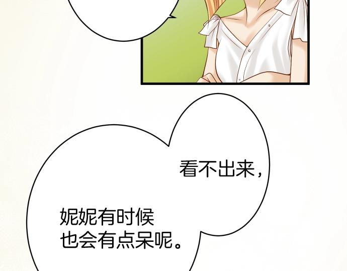 《恶果要冷冷端上》第126话 背叛 第48页