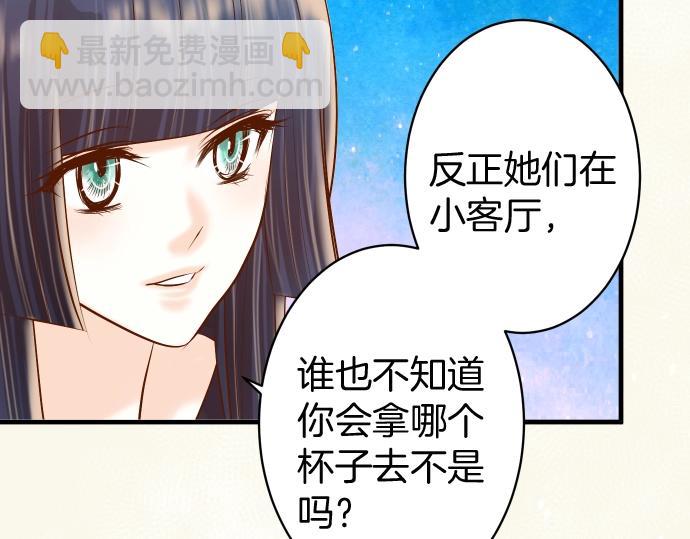 《恶果要冷冷端上》第126话 背叛 第50页