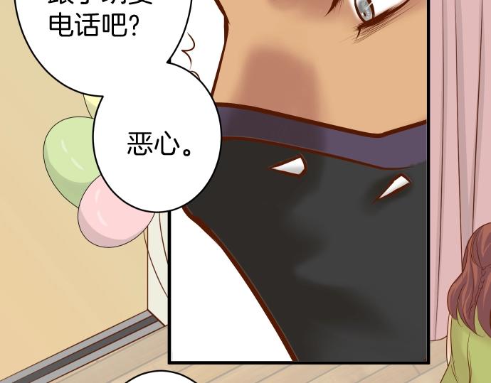 《恶果要冷冷端上》第126话 背叛 第5页