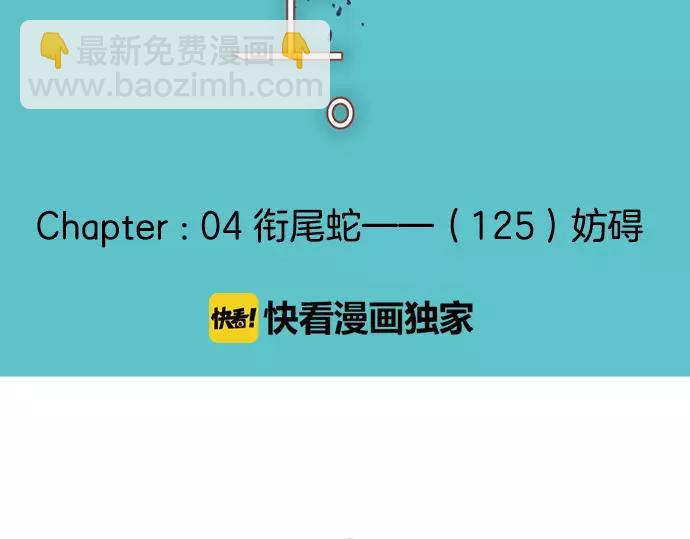 《恶果要冷冷端上》第125话 手机 第17页