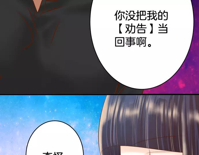 《恶果要冷冷端上》第125话 手机 第20页