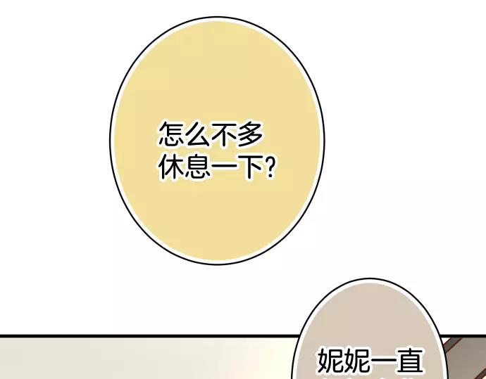 《恶果要冷冷端上》第125话 手机 第29页