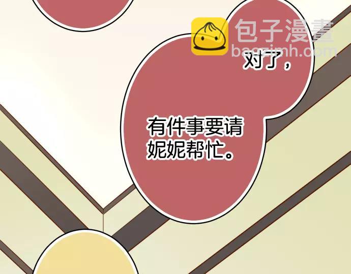 《恶果要冷冷端上》第125话 手机 第32页