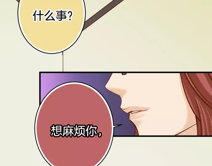 《恶果要冷冷端上》第125话 手机 第33页