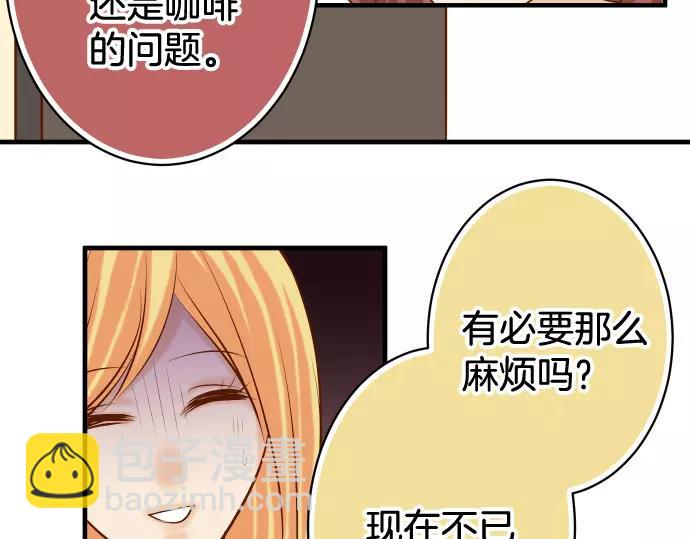 《恶果要冷冷端上》第125话 手机 第36页