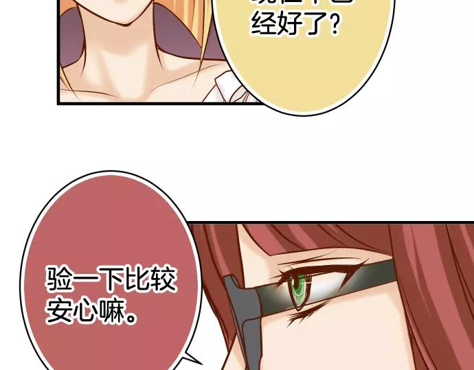 《恶果要冷冷端上》第125话 手机 第37页