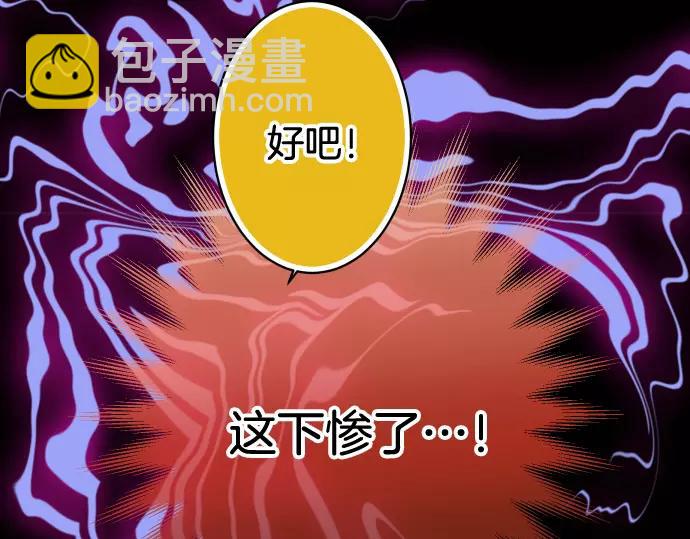 《恶果要冷冷端上》第125话 手机 第41页