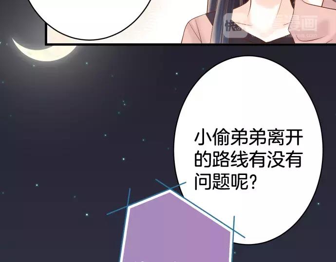 《恶果要冷冷端上》第125话 手机 第48页