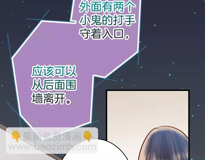 《恶果要冷冷端上》第125话 手机 第49页