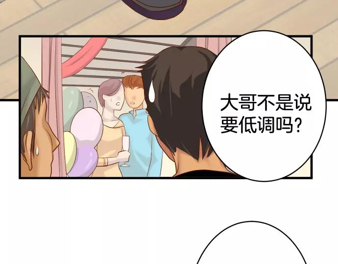 《恶果要冷冷端上》第125话 手机 第6页