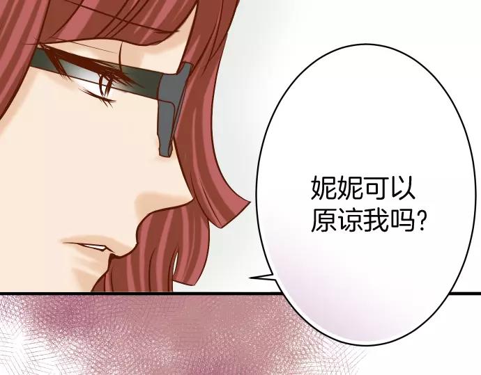 《恶果要冷冷端上》第129话 道别 第10页