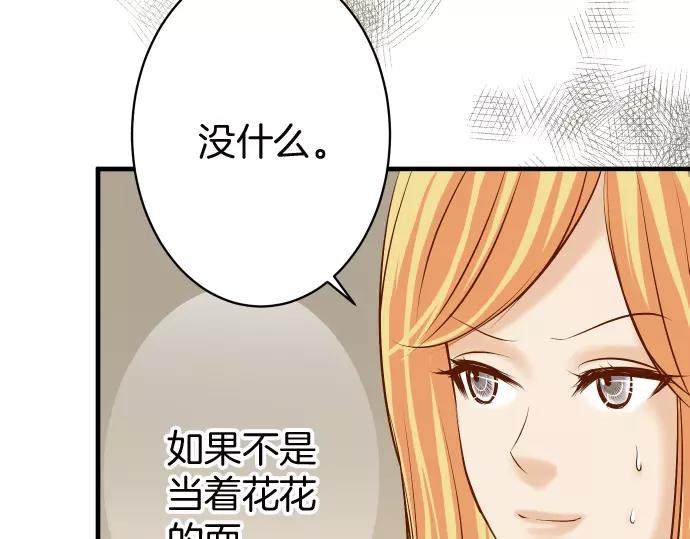 《恶果要冷冷端上》第129话 道别 第19页