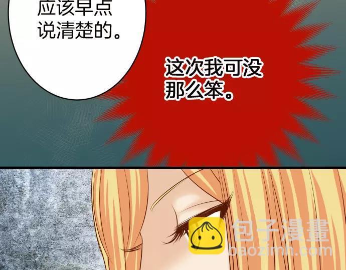 《恶果要冷冷端上》第129话 道别 第23页