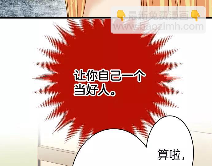 《恶果要冷冷端上》第129话 道别 第24页