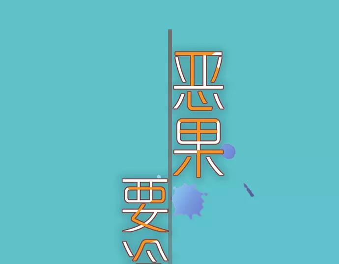 《恶果要冷冷端上》第129话 道别 第29页