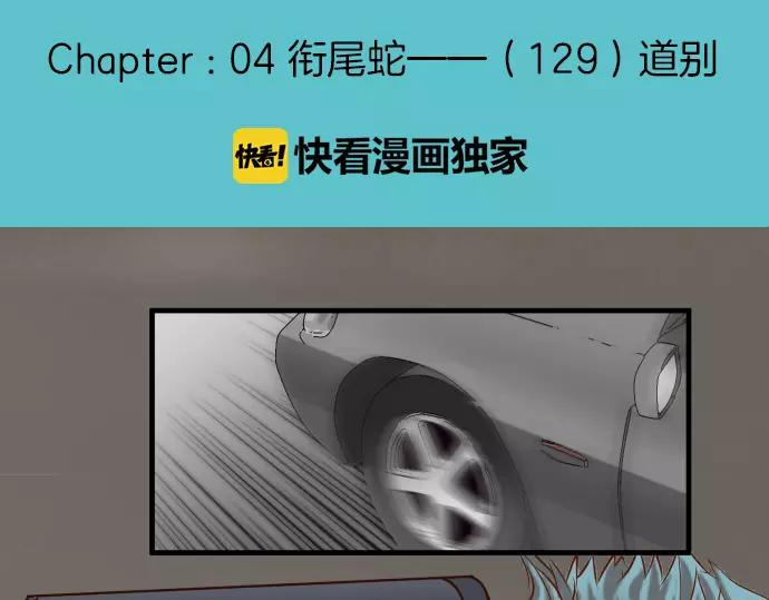 《恶果要冷冷端上》第129话 道别 第31页
