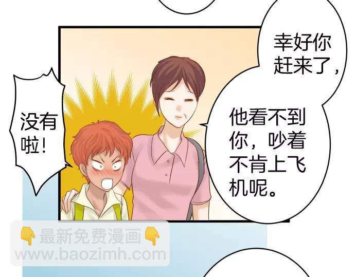 《恶果要冷冷端上》第129话 道别 第41页