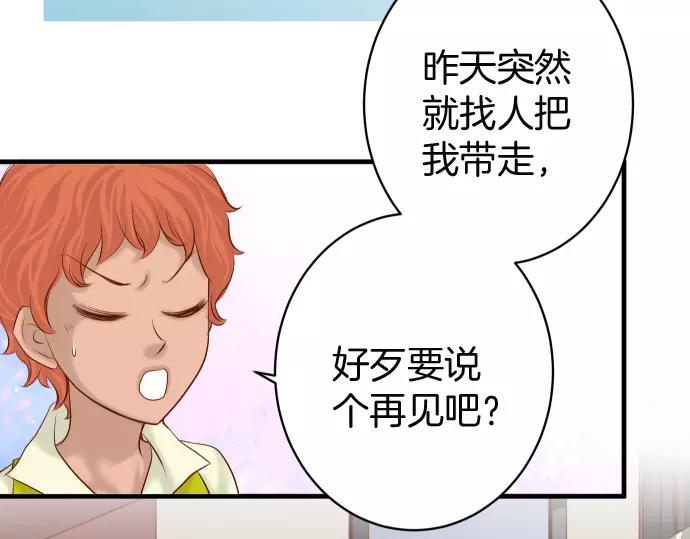 《恶果要冷冷端上》第129话 道别 第42页