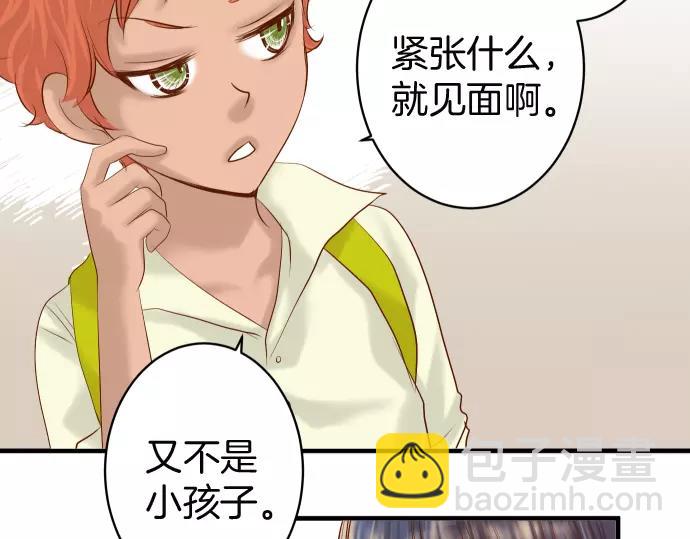 《恶果要冷冷端上》第129话 道别 第46页