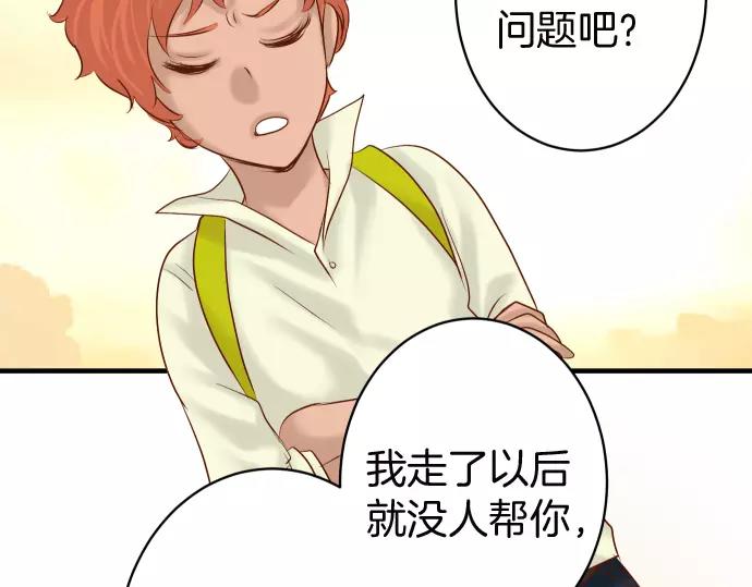 《恶果要冷冷端上》第129话 道别 第48页