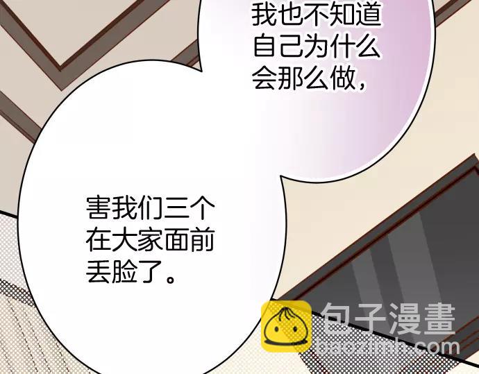 《恶果要冷冷端上》第129话 道别 第8页