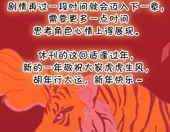 《恶果要冷冷端上》第313.5话 休刊话 第10页