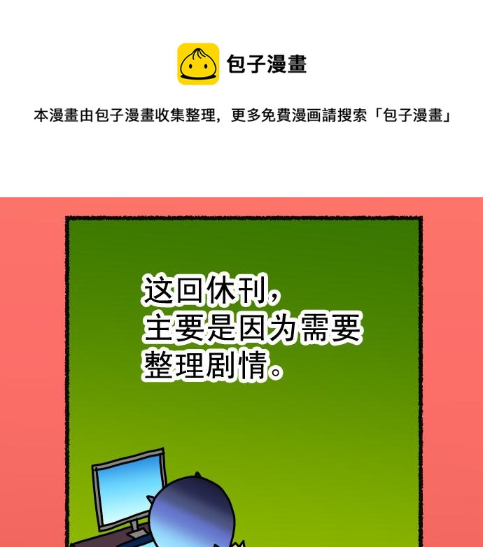 《恶果要冷冷端上》第313.5话 休刊话 第6页