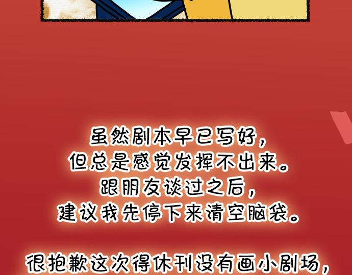《恶果要冷冷端上》第313.5话 休刊话 第9页