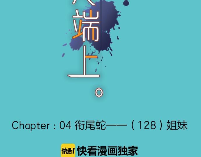 《恶果要冷冷端上》第128话 姐妹 第19页