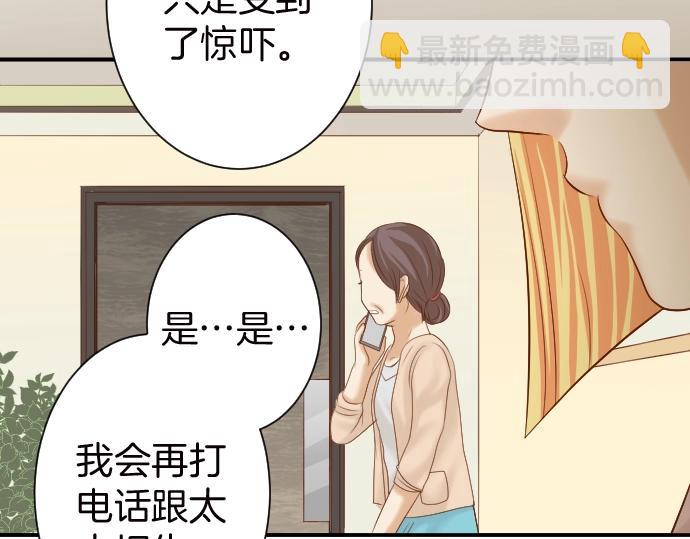 《恶果要冷冷端上》第128话 姐妹 第31页