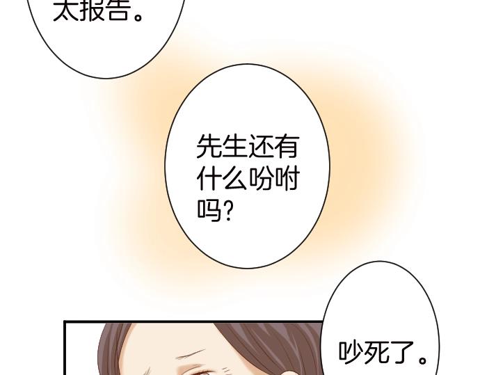 《恶果要冷冷端上》第128话 姐妹 第32页