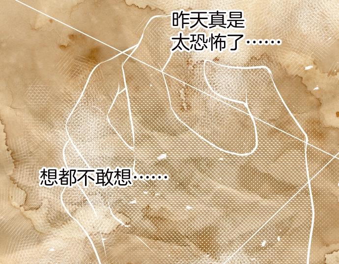 《恶果要冷冷端上》第128话 姐妹 第37页