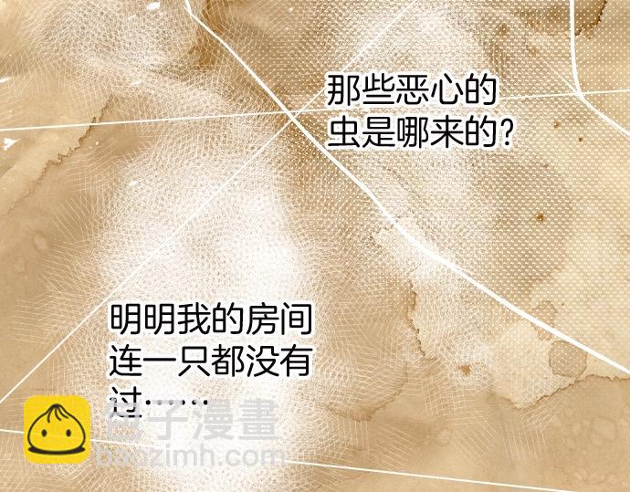 《恶果要冷冷端上》第128话 姐妹 第38页