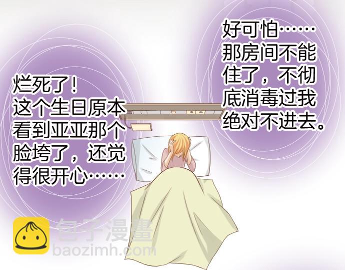 《恶果要冷冷端上》第128话 姐妹 第40页